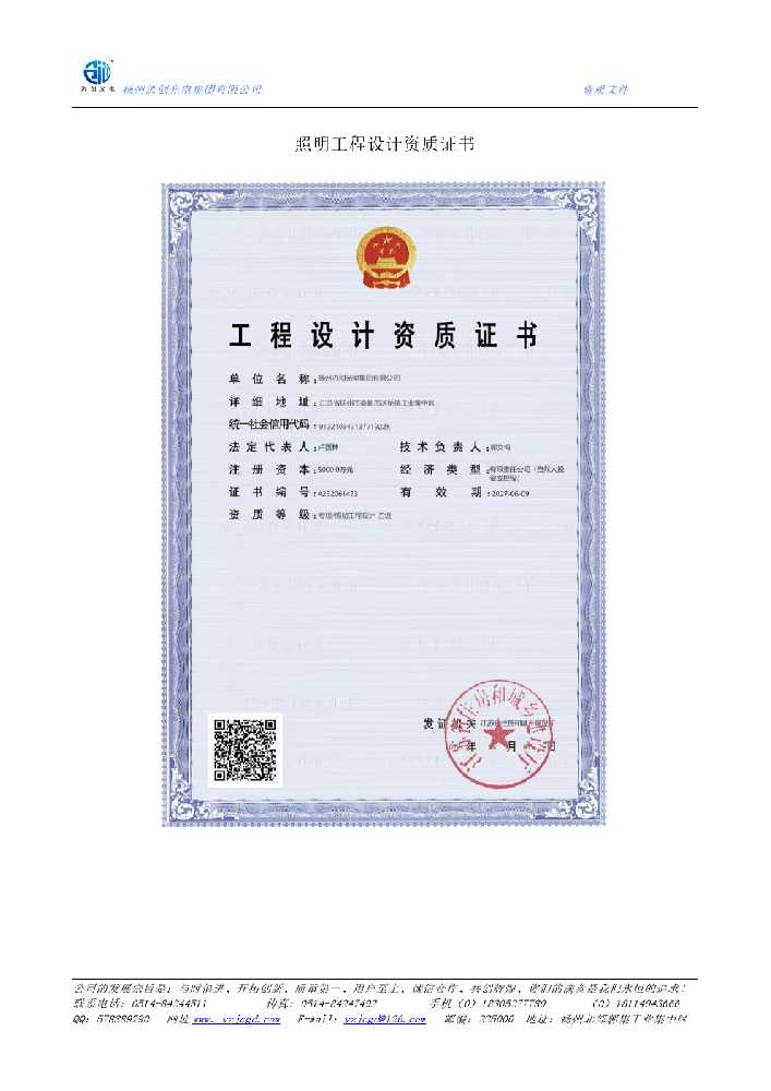 合浦县照明工程设计资质证书