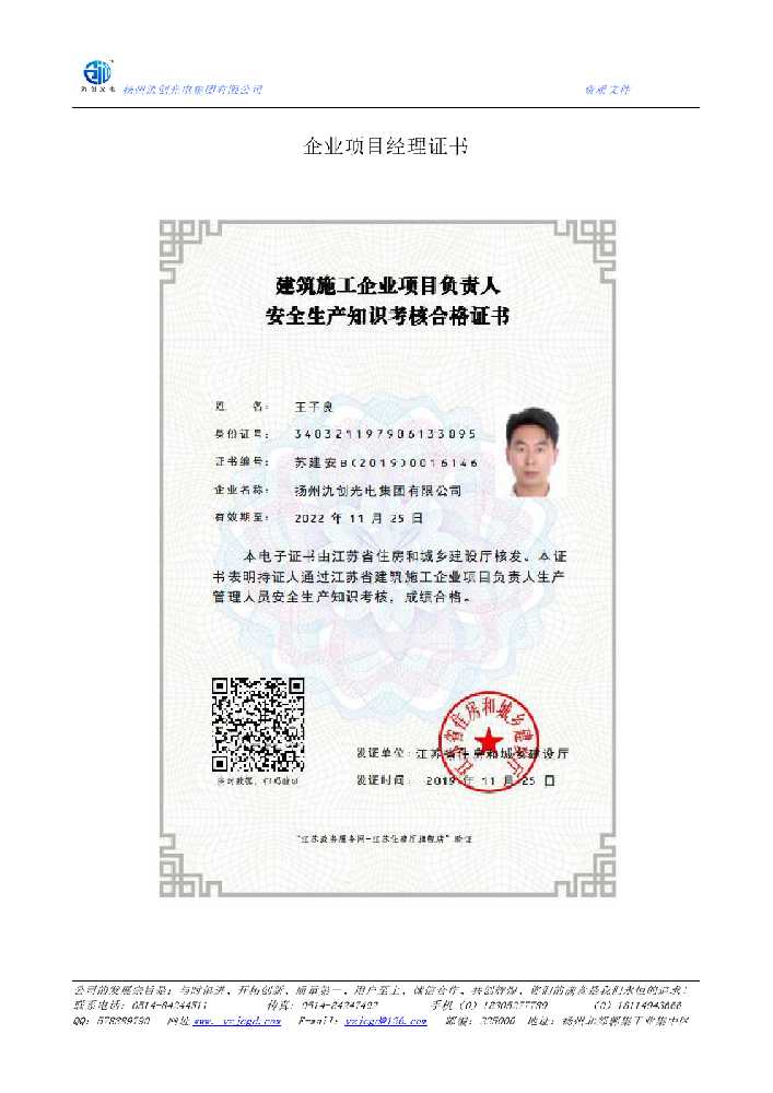 合浦县企业项目经理证书