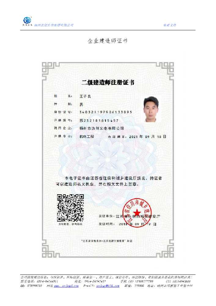 合浦县企业建造师证书