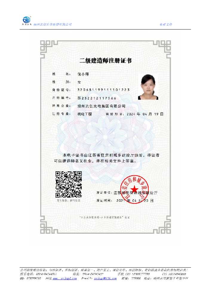 合浦县二级建造师注册证书