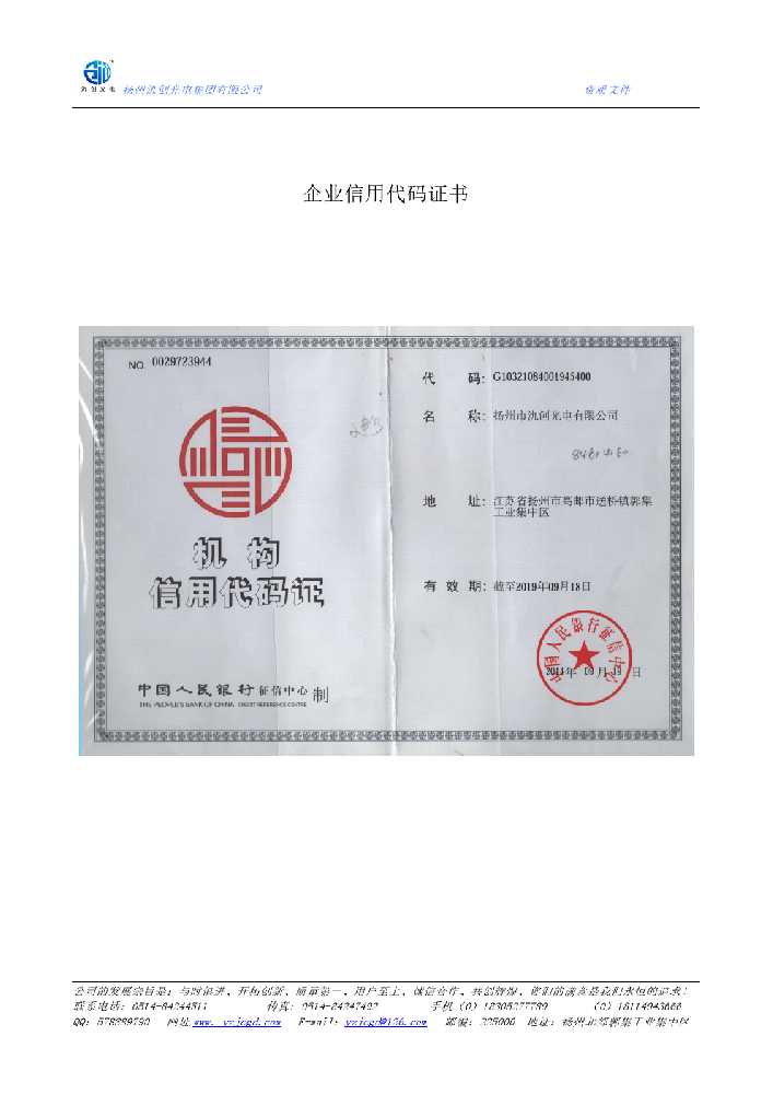 合浦县企业信用代码证书